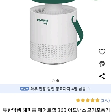 모기퇴치기