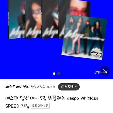 [미개봉] 에스파 위플래쉬 앨범 speed ver.