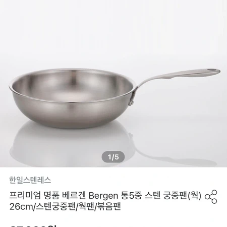 프리미엄 명품 베르겐 한일 궁중팬 웍팬 새제품