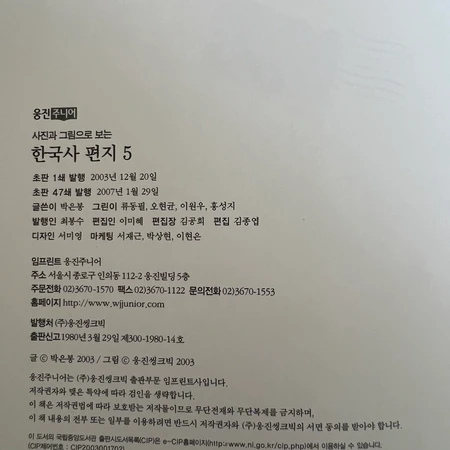 (웅진) 사진과 그림으로 보는 한국사 편지{2세트 구매시 배달🚐, 3세트 구매시 10% 할인,무료택배📦}