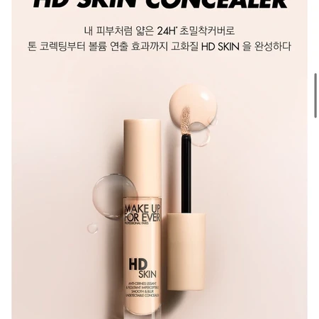 메이크업포에버 HD skin 컨실러 ( 새상품 )