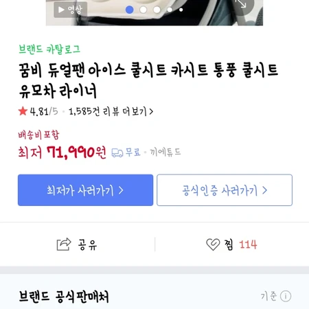 꿈비 아이스허그 듀얼팬 쿨시트