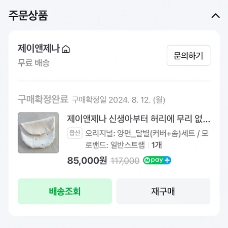 제이앤제나 역류방지큐션