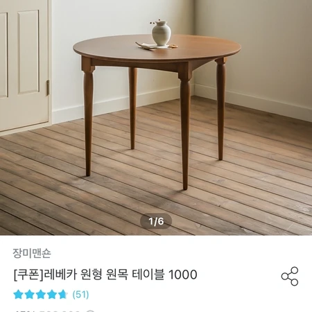 장미맨션 원목테이블 1000