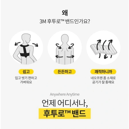 자세 허리 교정밴드