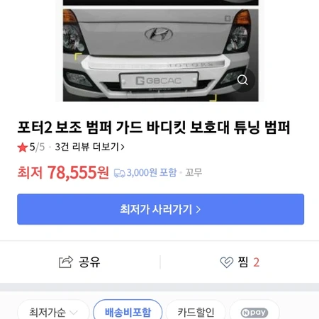 포터2 보조범퍼가드