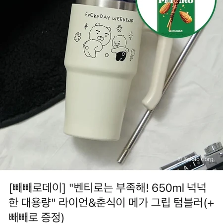 새제품 춘식이 메가 그립 텀블러 650ml (스텐빨대 set)