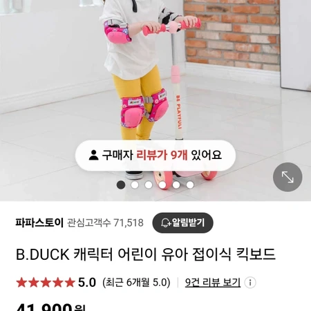 B.DUCK 킥보드