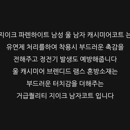 sieg지이크 울 캐시미어 싱글체스터코트 판매함니다 슬림105