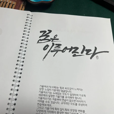 캘리그라피 재료 세트와 교재