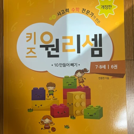 키즈 원리셈 7-8세 1.3.4.5.6권 + 들이와무게 책 총6권