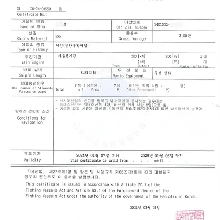 3톤 어선 (선체만) 팝니다