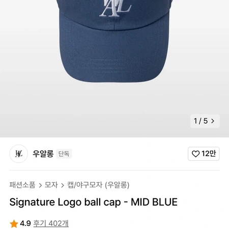 우알롱 볼캡 (MID BLUE) M