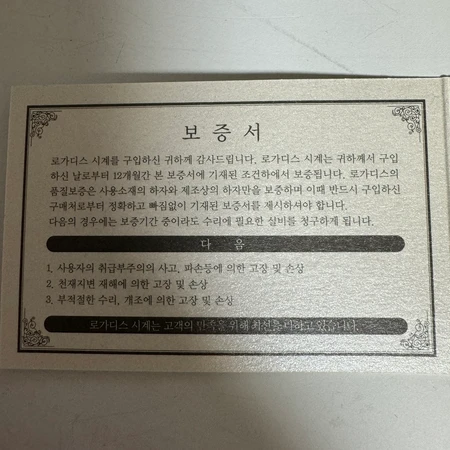 로가디스 시계 새상품