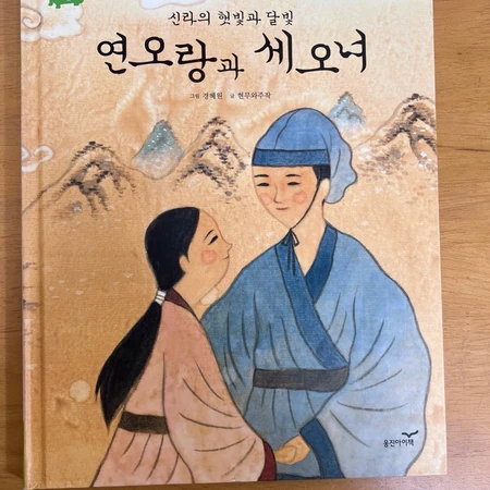 (웅진) 첫역사그림책 길트기 삼국유사{2세트 구매시 배달?, 3세트 구매시 10% 할인,무료택배?}