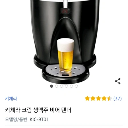 키체라 비어텐더 생맥주 기계 케그