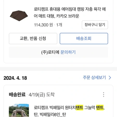 로티캠프 빅패밀리 원터치텐트+ 자충매트