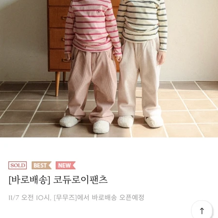 세아랑 코듀로이 팬츠(크림, S) 아기바지