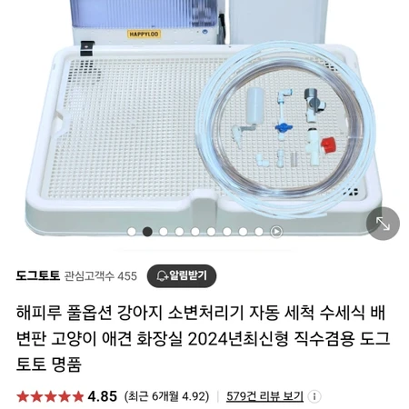 자동 소변기 팝니다