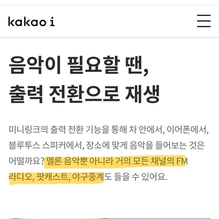 카카오 미니링크 ai 블루투스 스피커