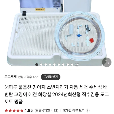 자동 소변기 팝니다