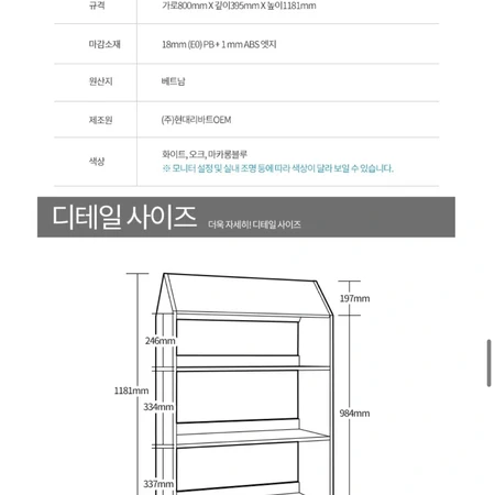 리바트 마카롱 집책장