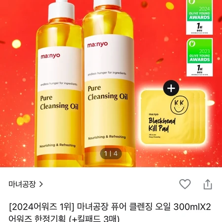 마녀공장 클렌징오일 대용량 300ml