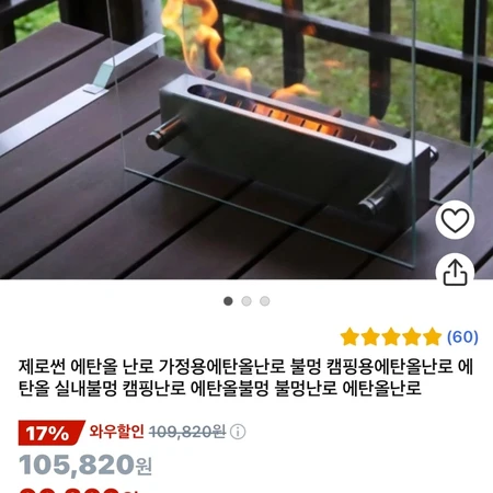 캠핑(가정용) 에탄올 난로 불멍템