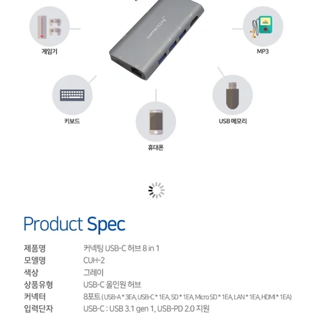 커넥팅 USB-C 허브 8in1 CUH-2