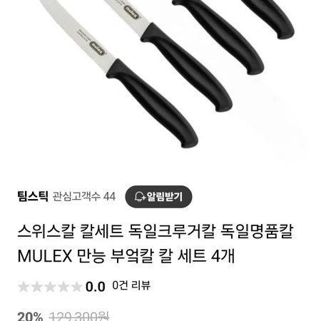 mulex Germany 칼세트