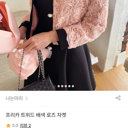 나는마리 로즈자켓 핑크 아이보리 개당가격