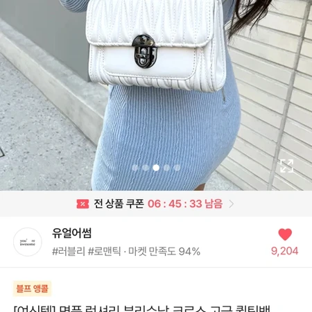 에이블리 유얼어썸 퀄팅백 체인백 미사용 새상품