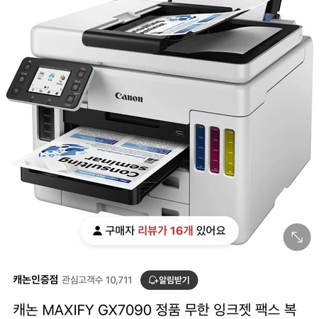 캐논 MAXIFY GX7090 정품 무한 잉크젯 팩스 복합기 프린터