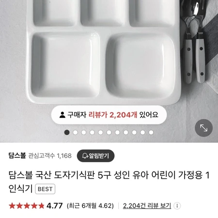 도자기 식판 담스볼