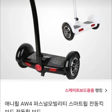 전동휠