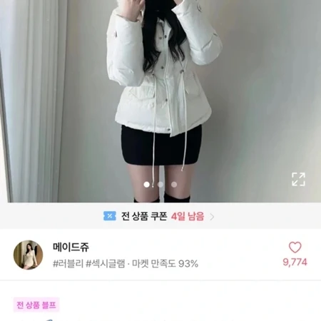 허리 쏙 블랙 패딩