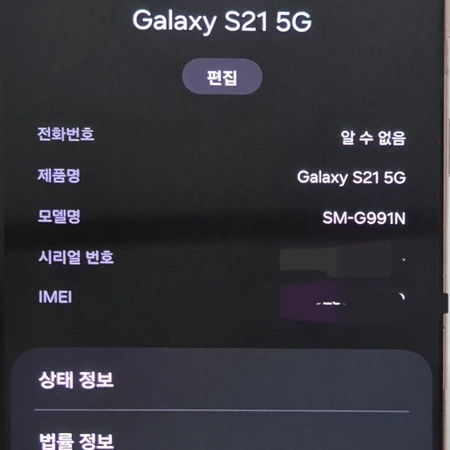 갤럭시 S21 5G 바이올렛 256GB 판매합니다.