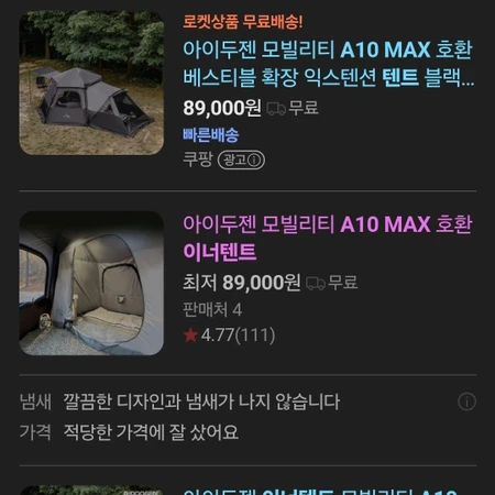 아이두젠 a10 max 도킹텐트 팝니다 (베스티블+이너텐트+육각매트 포함)