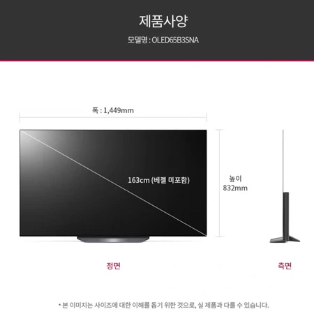 LG OLED65B3SNA 65인치 TV