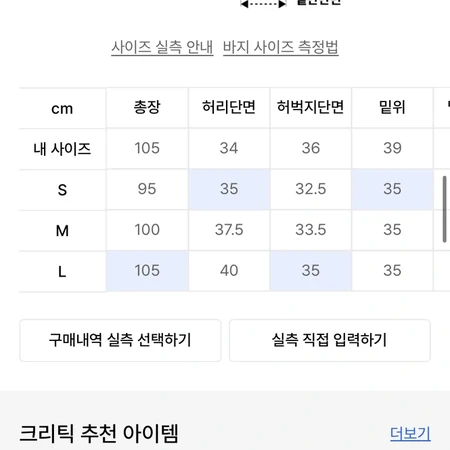 크리틱 조거팬츠 사이즈 M