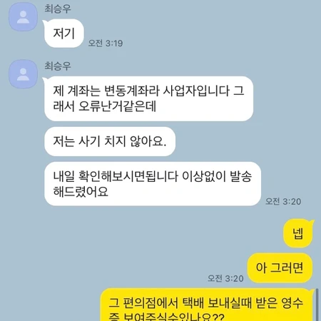 사기꾼 최승우 계좌 농협씁니다