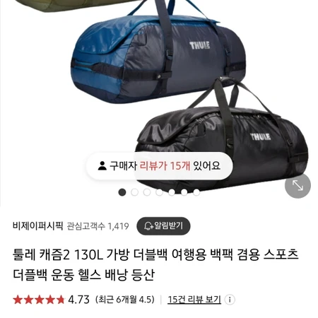 툴레 캐즘2  130L 가방 팔아요