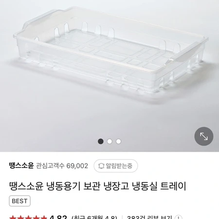 땡스소윤 트레이 새상품 4개 일괄