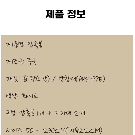 압축봉 팝니다 1.6-2.5m