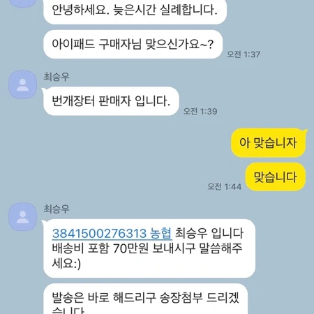 사기꾼 최승우 계좌 농협씁니다