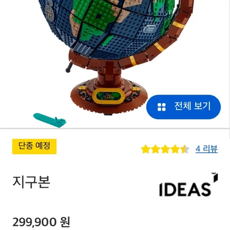 해외 한정판_지구본 레고 새제품 판매🌏