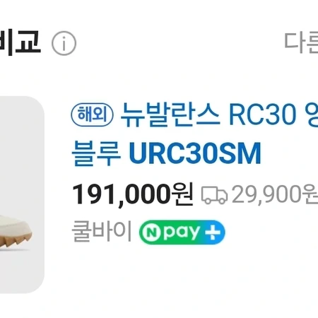 뉴발란스 URC30SM 새제품