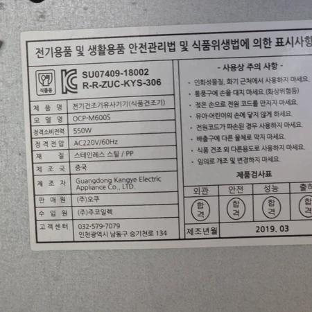 식품건조기