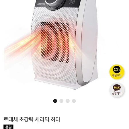 로테체 온풍기