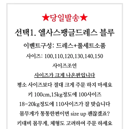 엘사 드레스 100 사이즈(크게 나와 실제 120까지 가능)